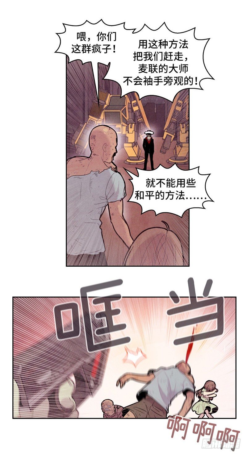 《全职大师年代记》大师维她 10 第12页
