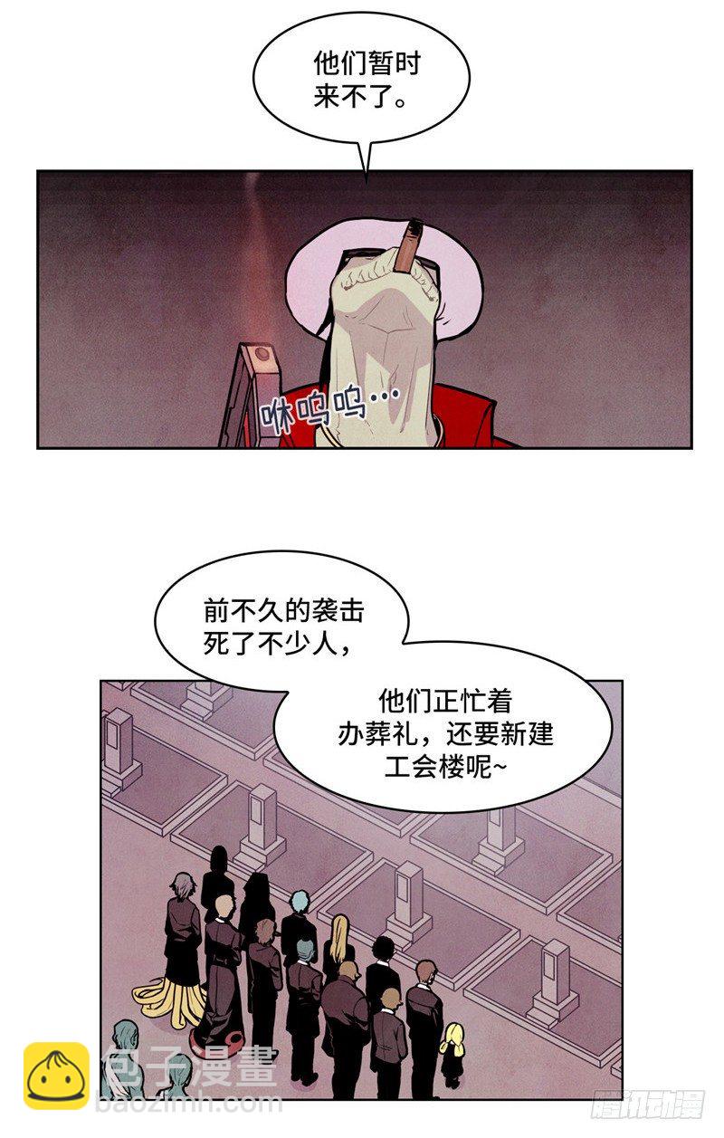 《全职大师年代记》大师维她 10 第13页