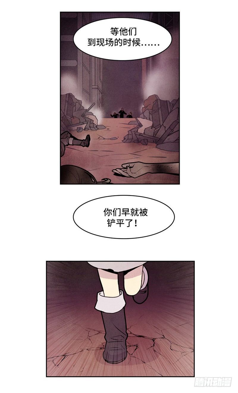 《全职大师年代记》大师维她 10 第14页