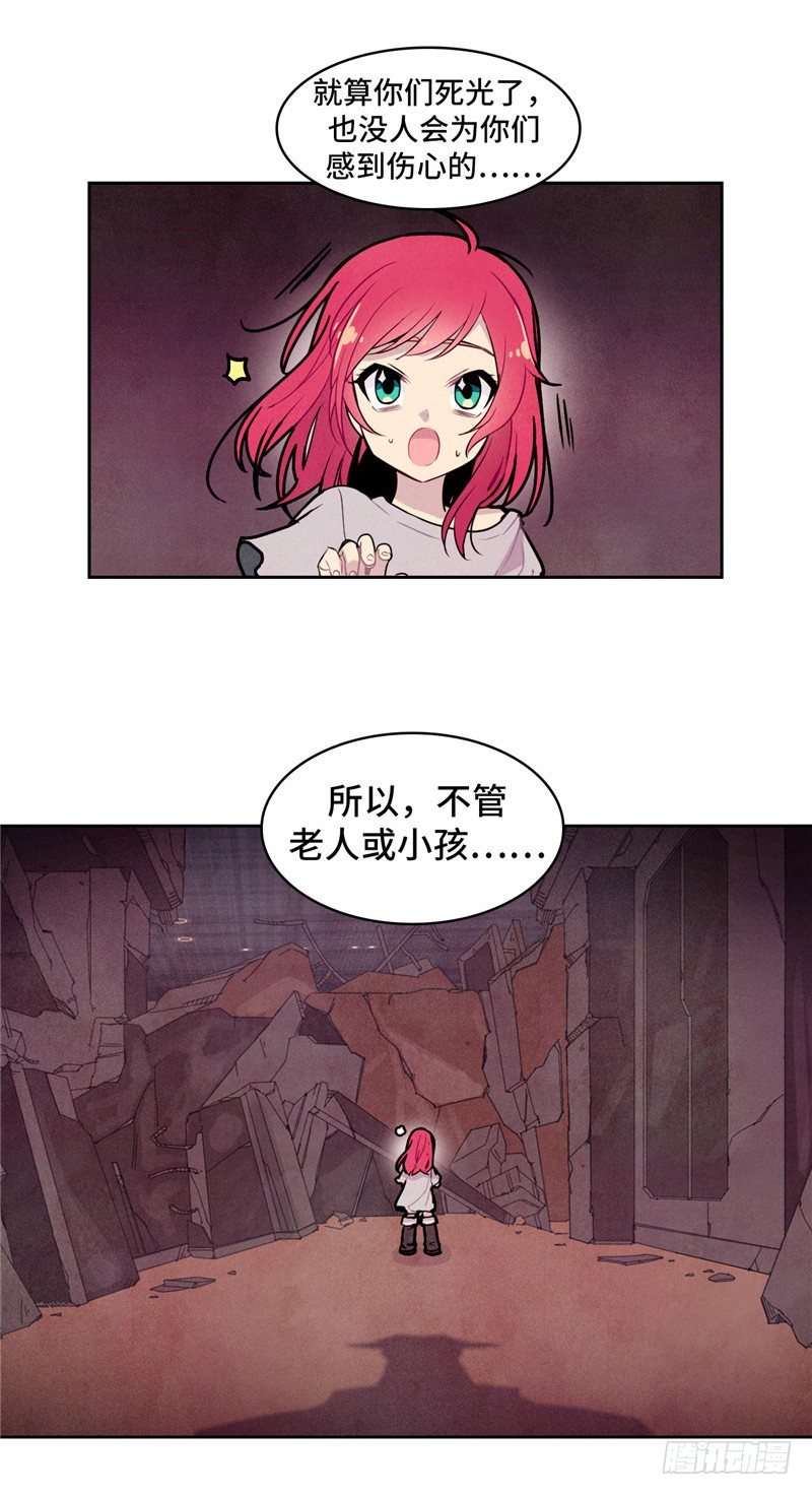 《全职大师年代记》大师维她 10 第15页