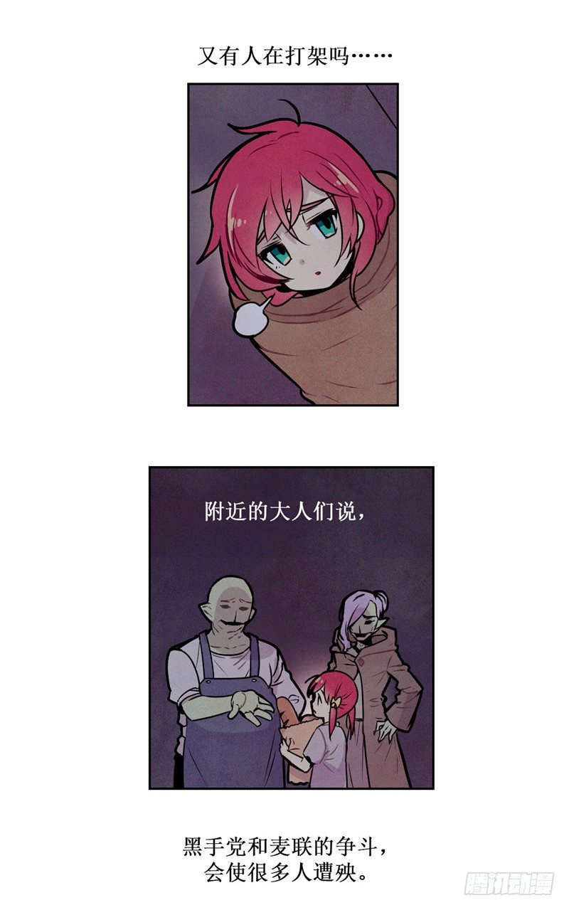 《全职大师年代记》大师维她 10 第3页
