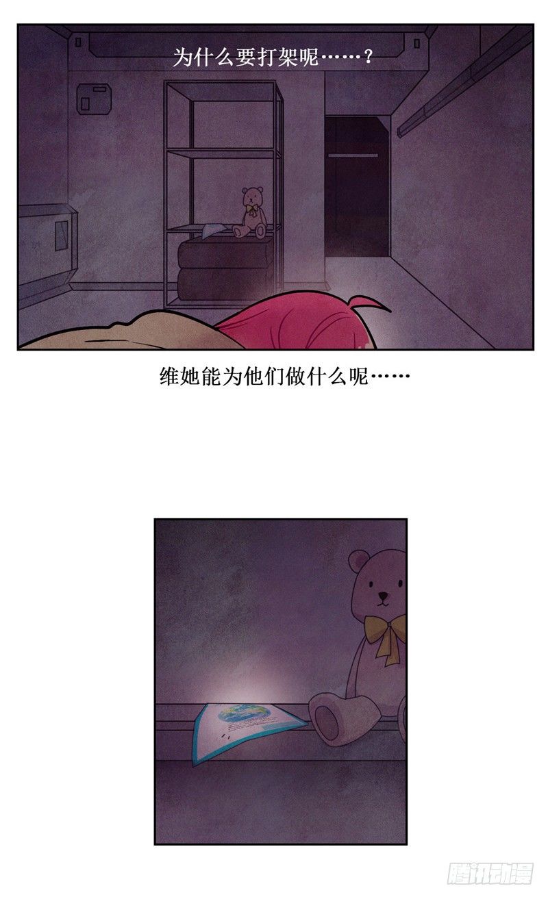《全职大师年代记》大师维她 10 第4页