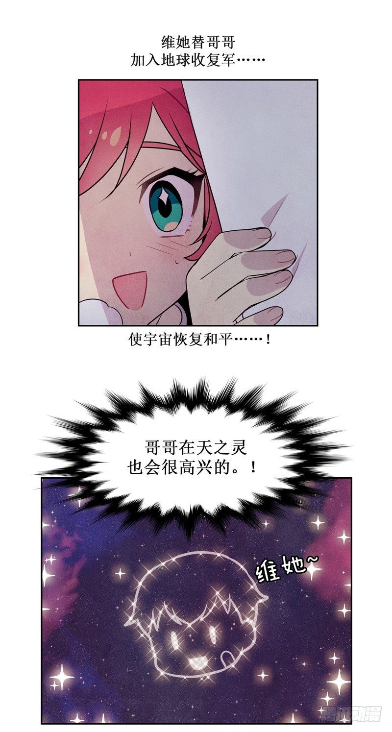 《全职大师年代记》大师维她 10 第6页