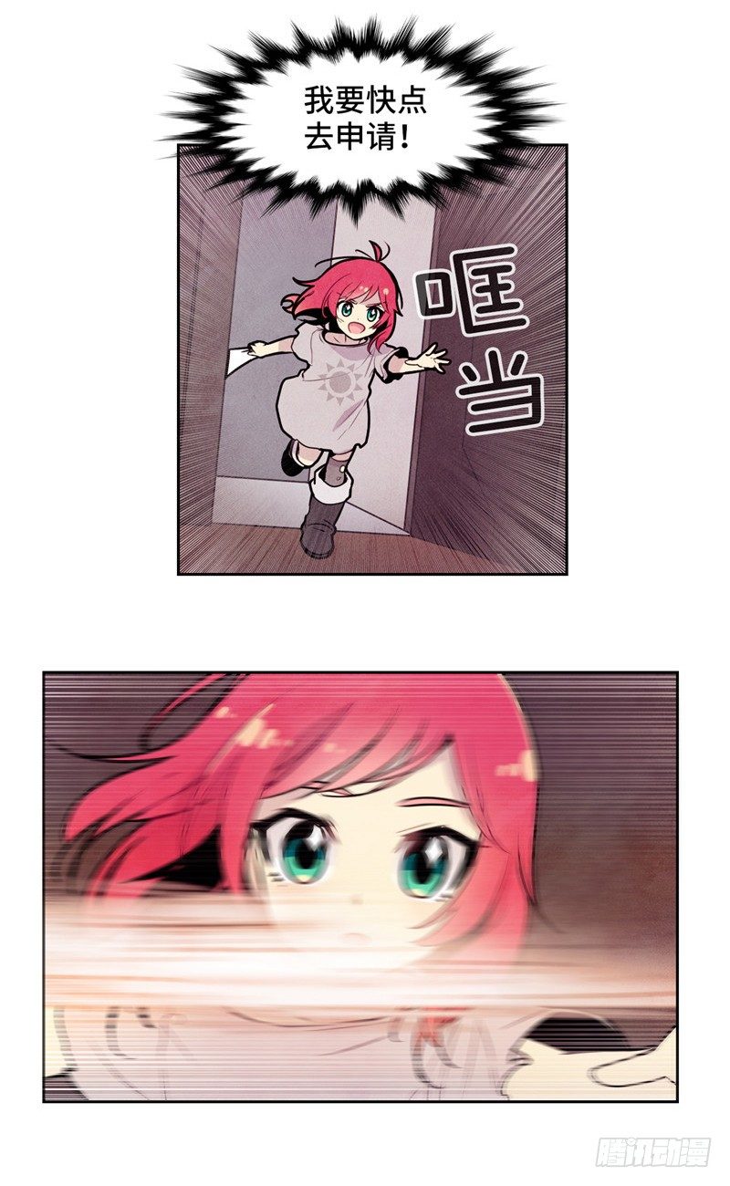 《全职大师年代记》大师维她 10 第7页