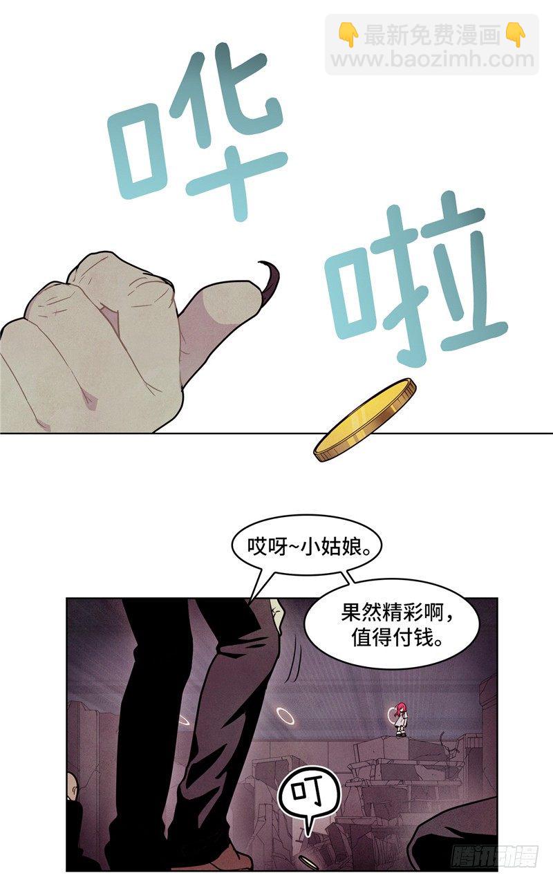 《全职大师年代记》大师维她 12 第12页