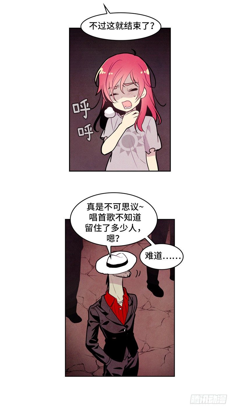 《全职大师年代记》大师维她 12 第13页