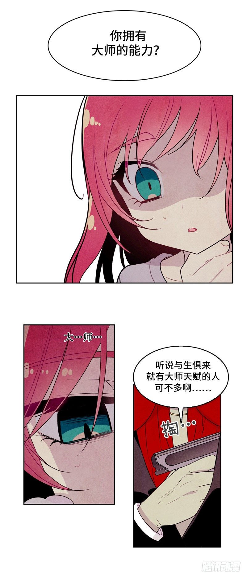 《全职大师年代记》大师维她 12 第14页