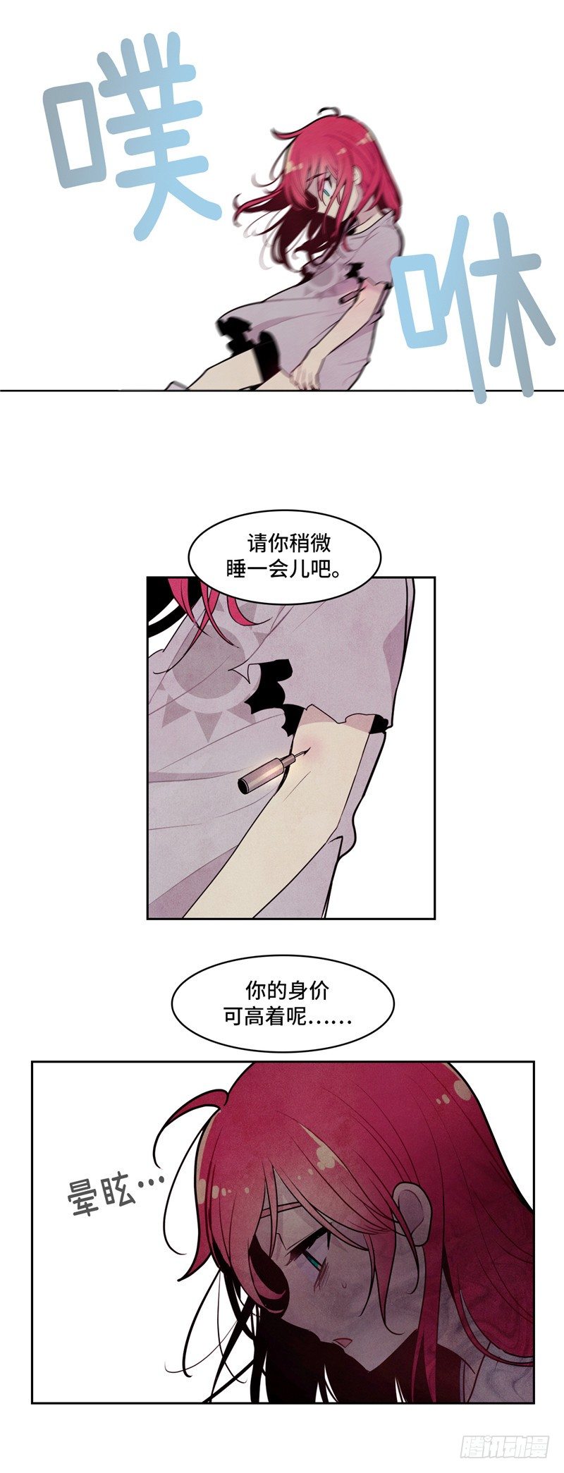 《全职大师年代记》大师维她 12 第15页