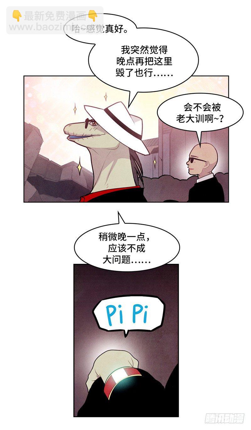 《全职大师年代记》大师维她 12 第3页