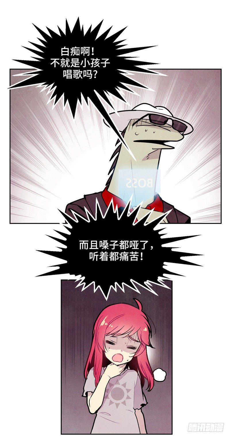 《全职大师年代记》大师维她 12 第5页