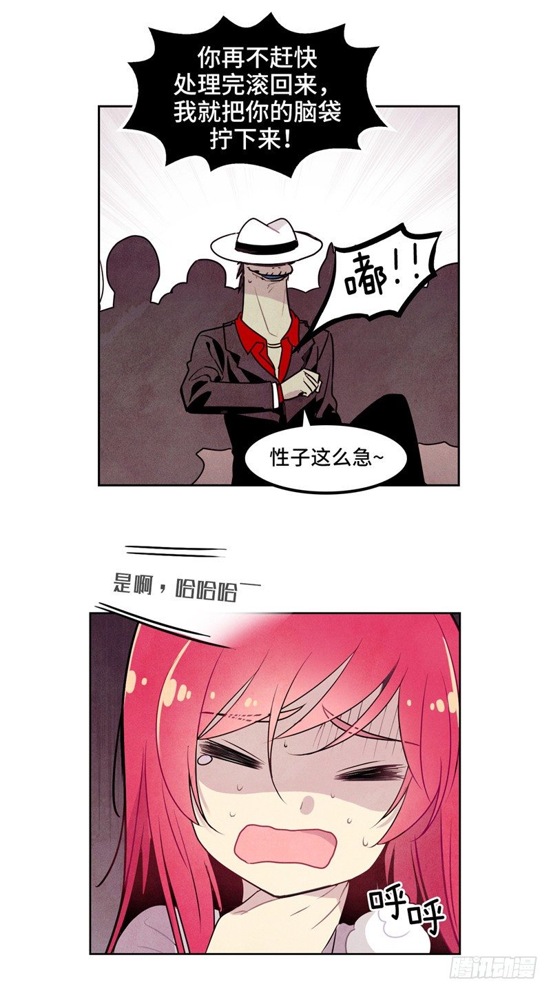 《全职大师年代记》大师维她 12 第6页