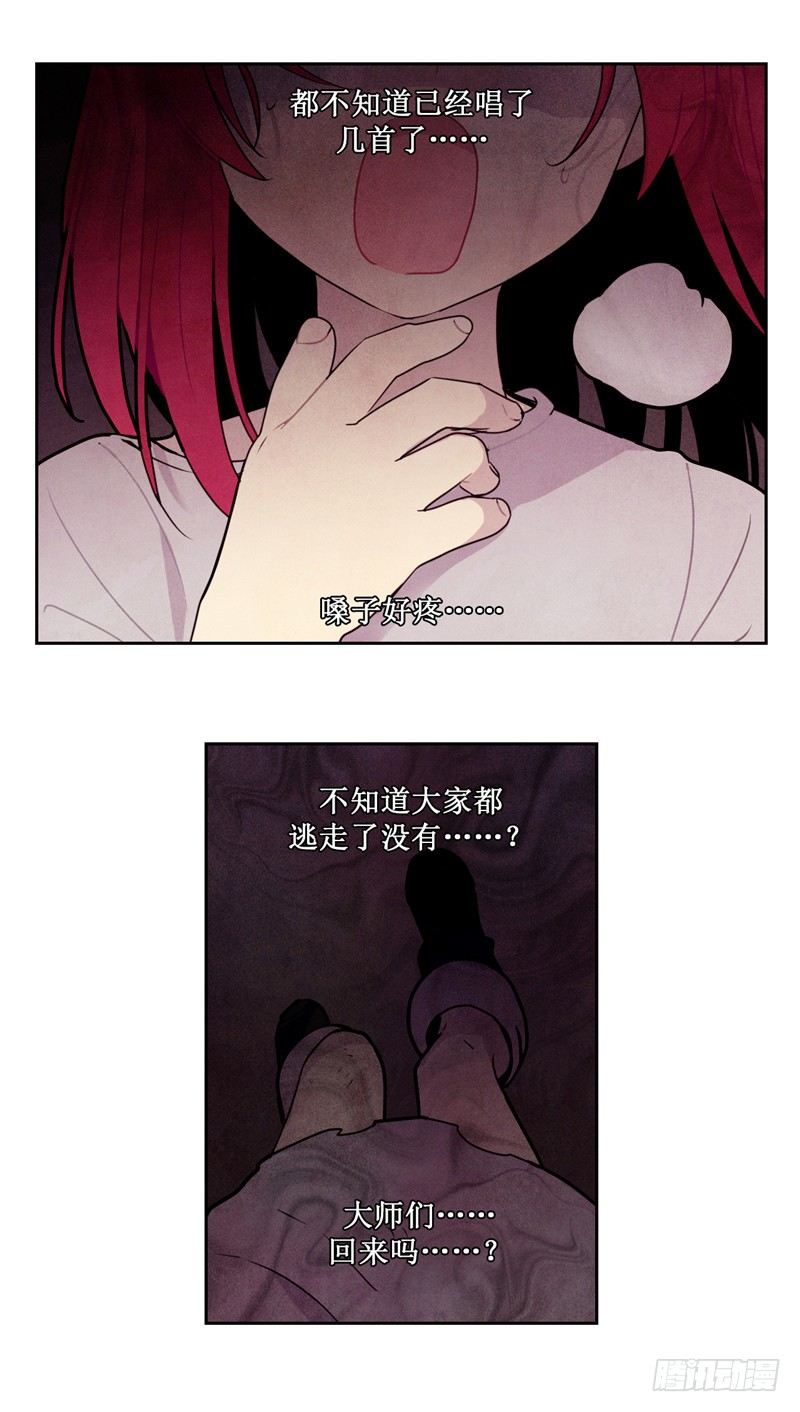《全职大师年代记》大师维她 12 第7页