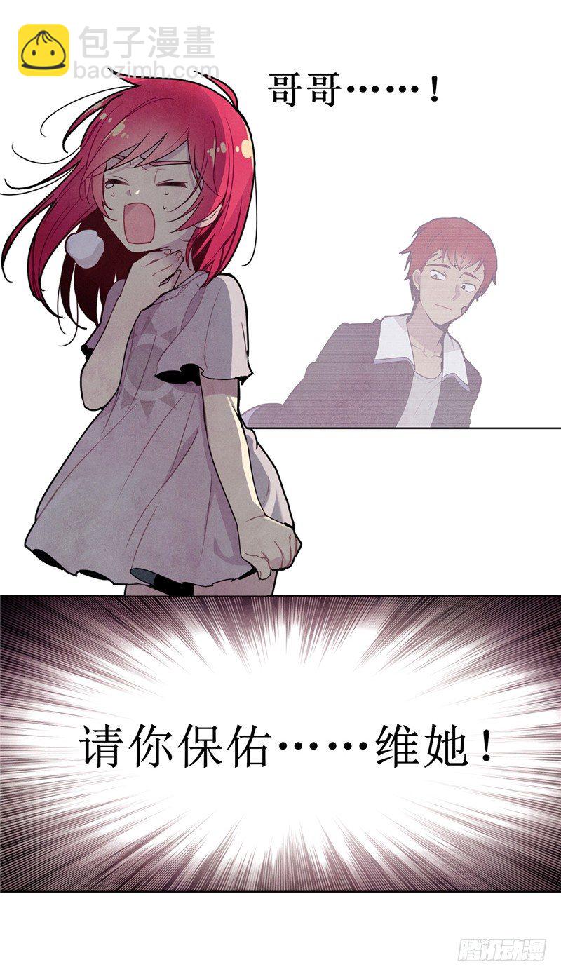 《全职大师年代记》大师维她 12 第8页