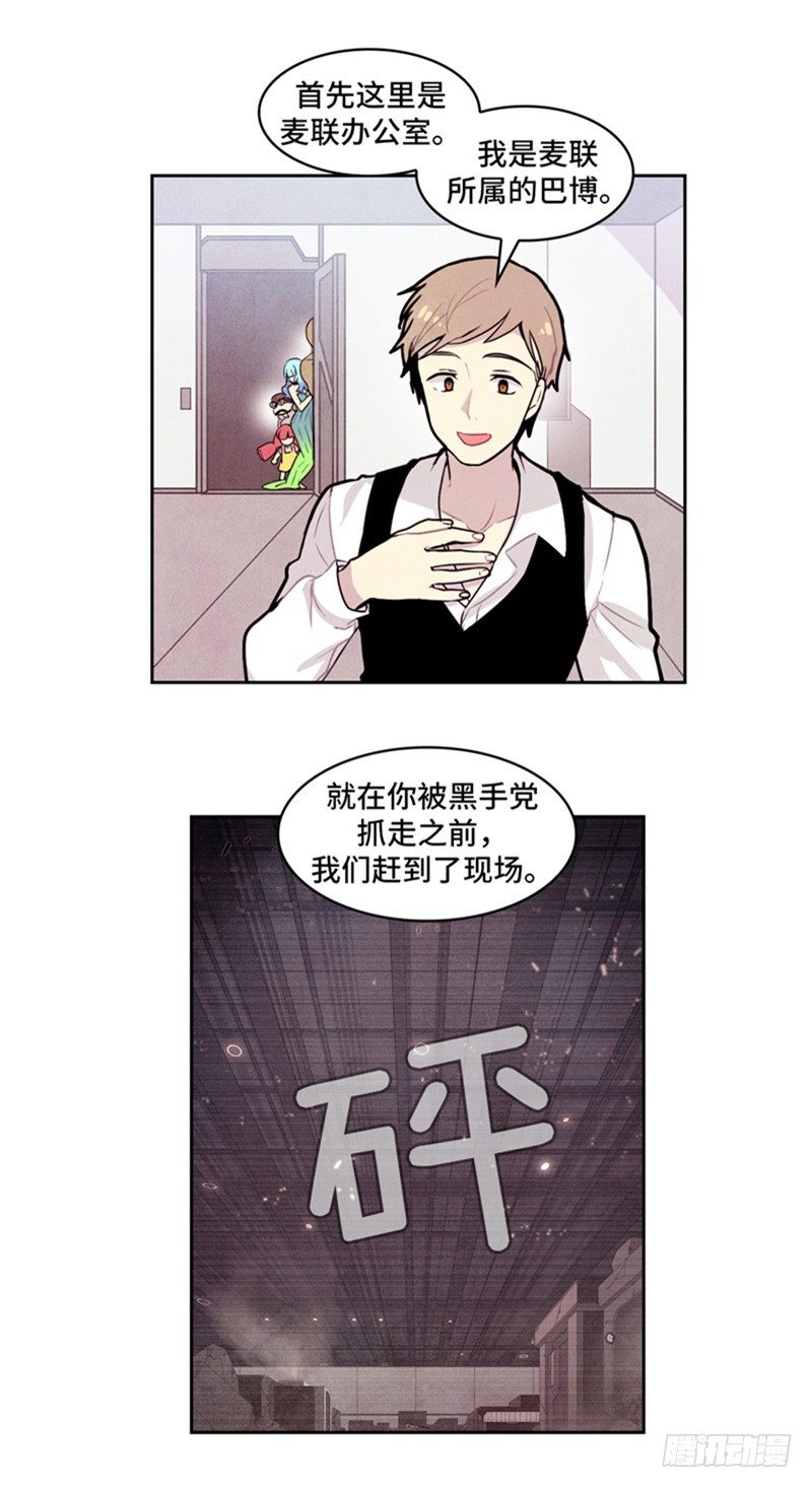 《全职大师年代记》大师维她 13 第10页