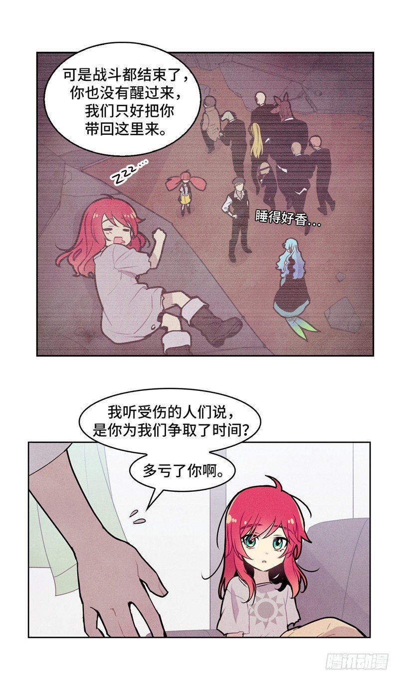 《全职大师年代记》大师维她 13 第11页