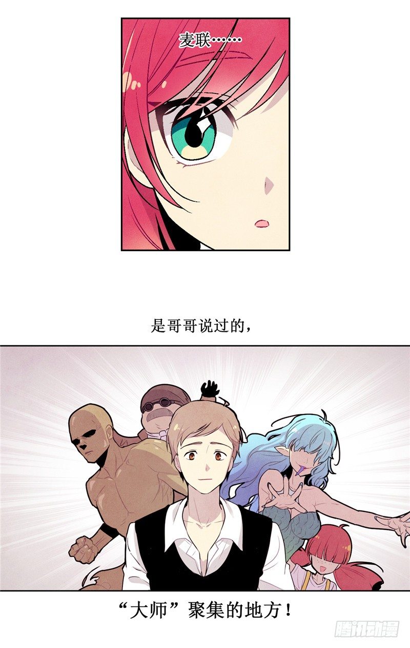 《全职大师年代记》大师维她 13 第12页