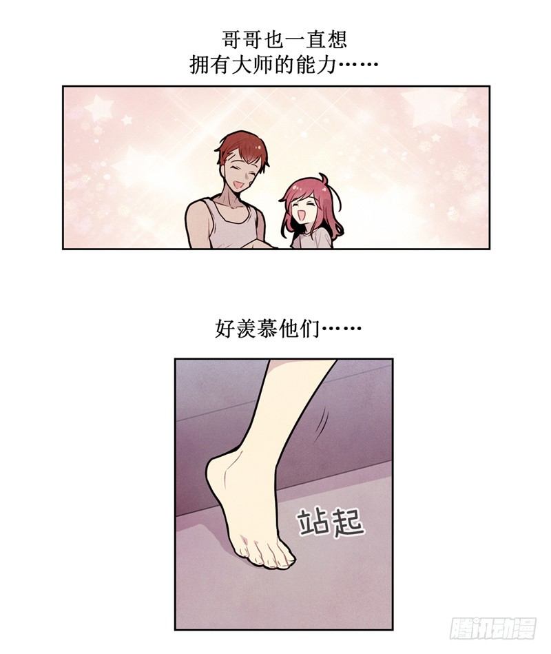 《全职大师年代记》大师维她 13 第14页