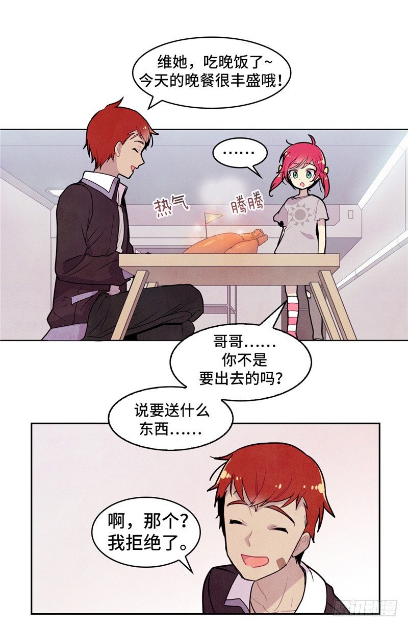 《全职大师年代记》大师维她 13 第2页