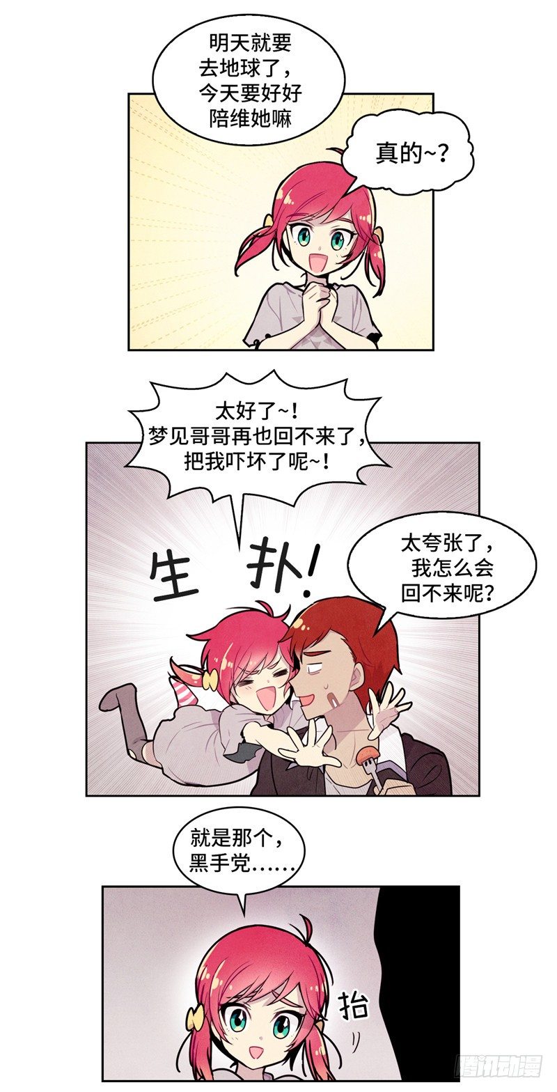 《全职大师年代记》大师维她 13 第3页