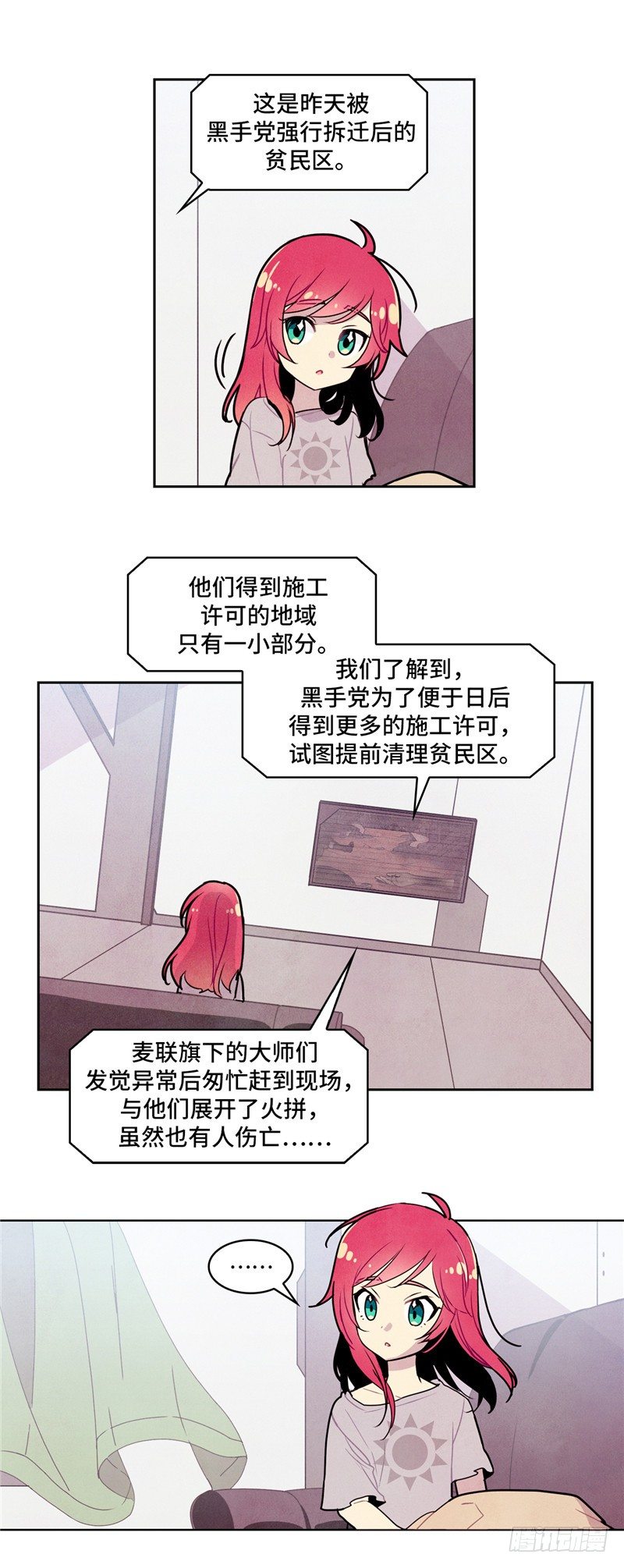 《全职大师年代记》大师维她 13 第6页