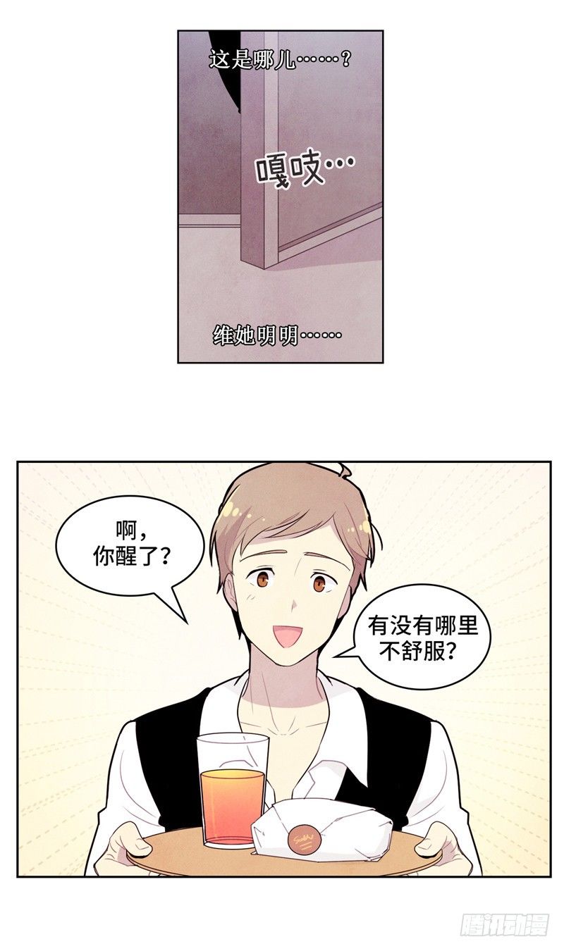 《全职大师年代记》大师维她 13 第7页
