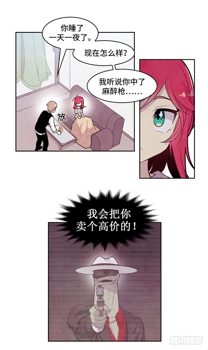 《全职大师年代记》大师维她 13 第8页