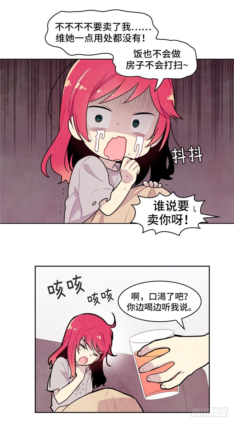 《全职大师年代记》大师维她 13 第9页