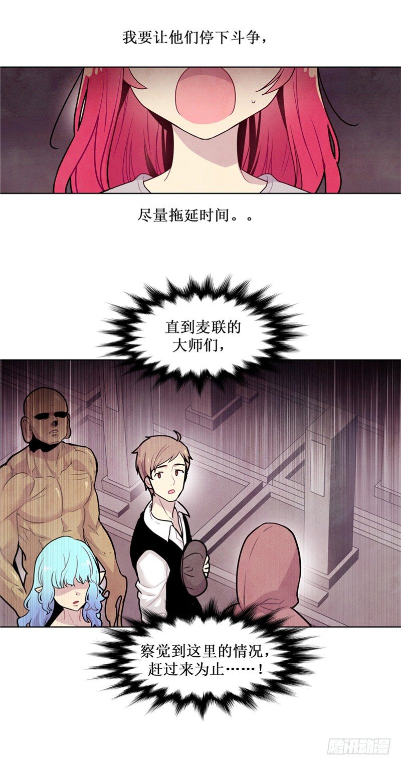 《全职大师年代记》大师维她 11 第10页