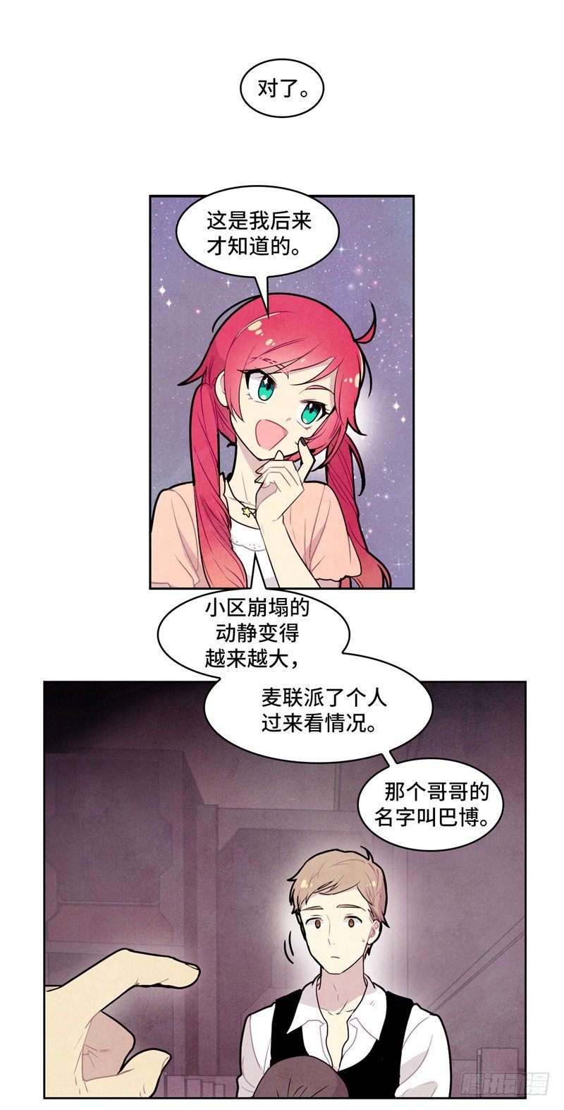 《全职大师年代记》大师维她 11 第11页