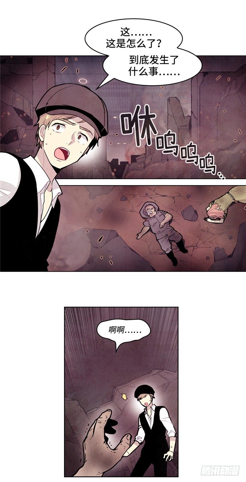 《全职大师年代记》大师维她 11 第13页