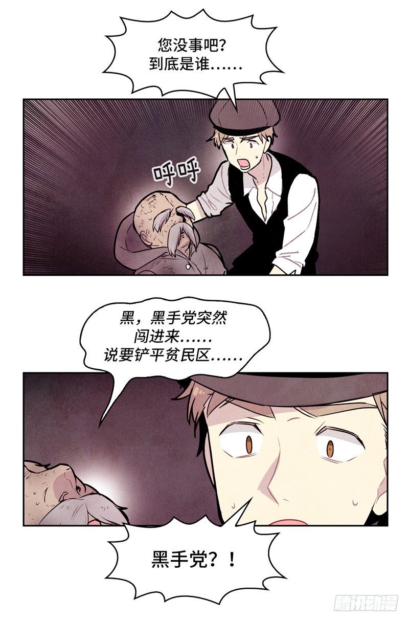 《全职大师年代记》大师维她 11 第14页