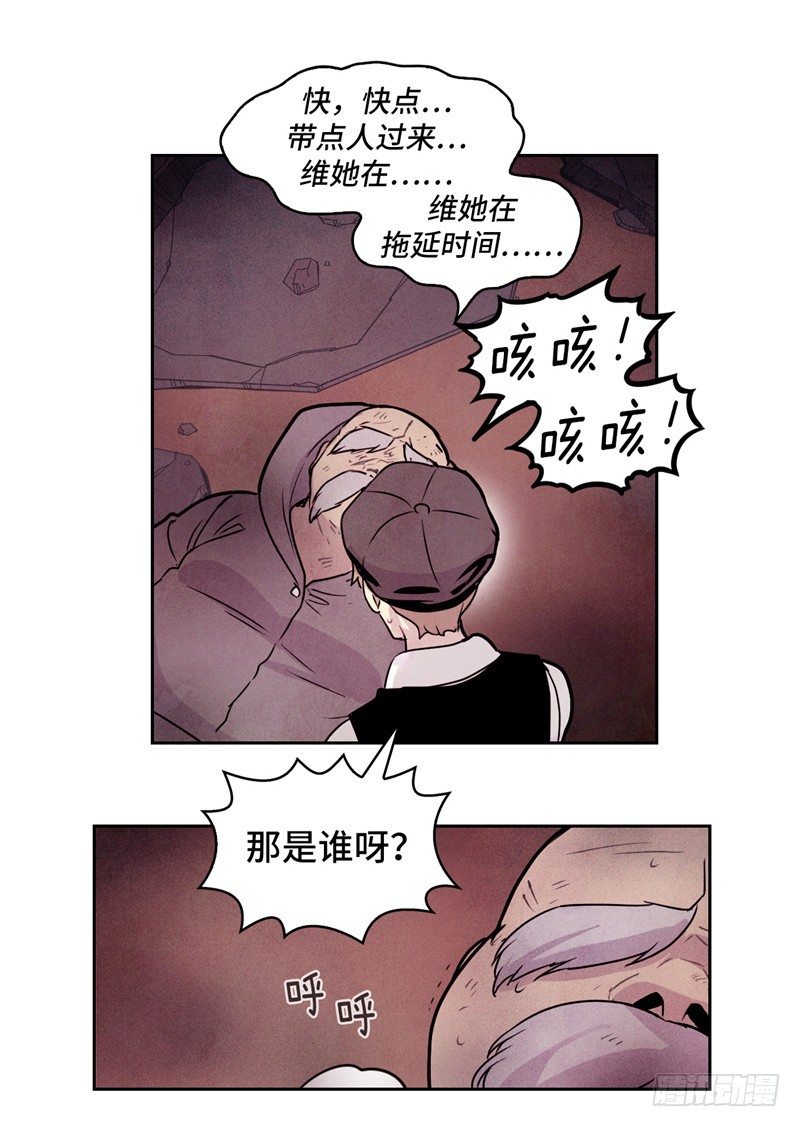 《全职大师年代记》大师维她 11 第15页