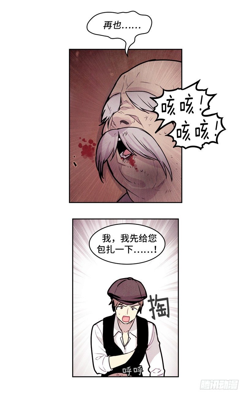 《全职大师年代记》大师维她 11 第17页