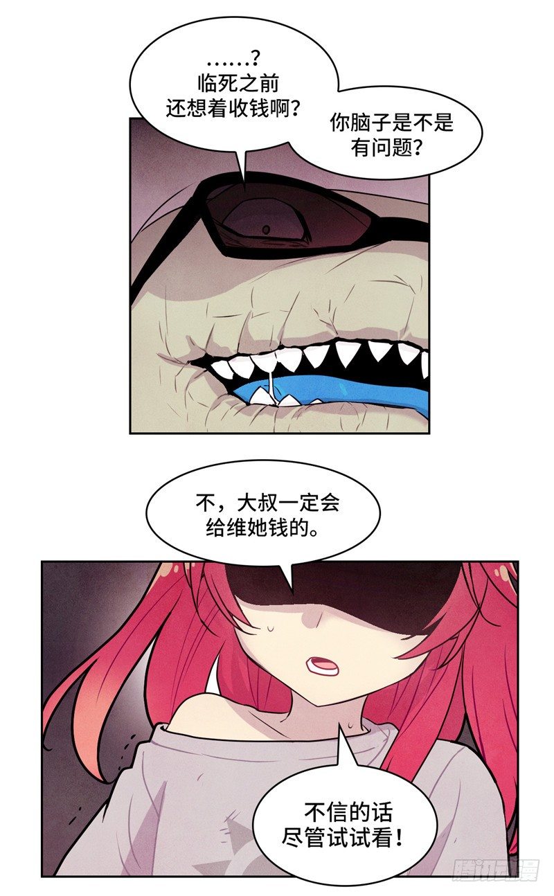《全职大师年代记》大师维她 11 第5页