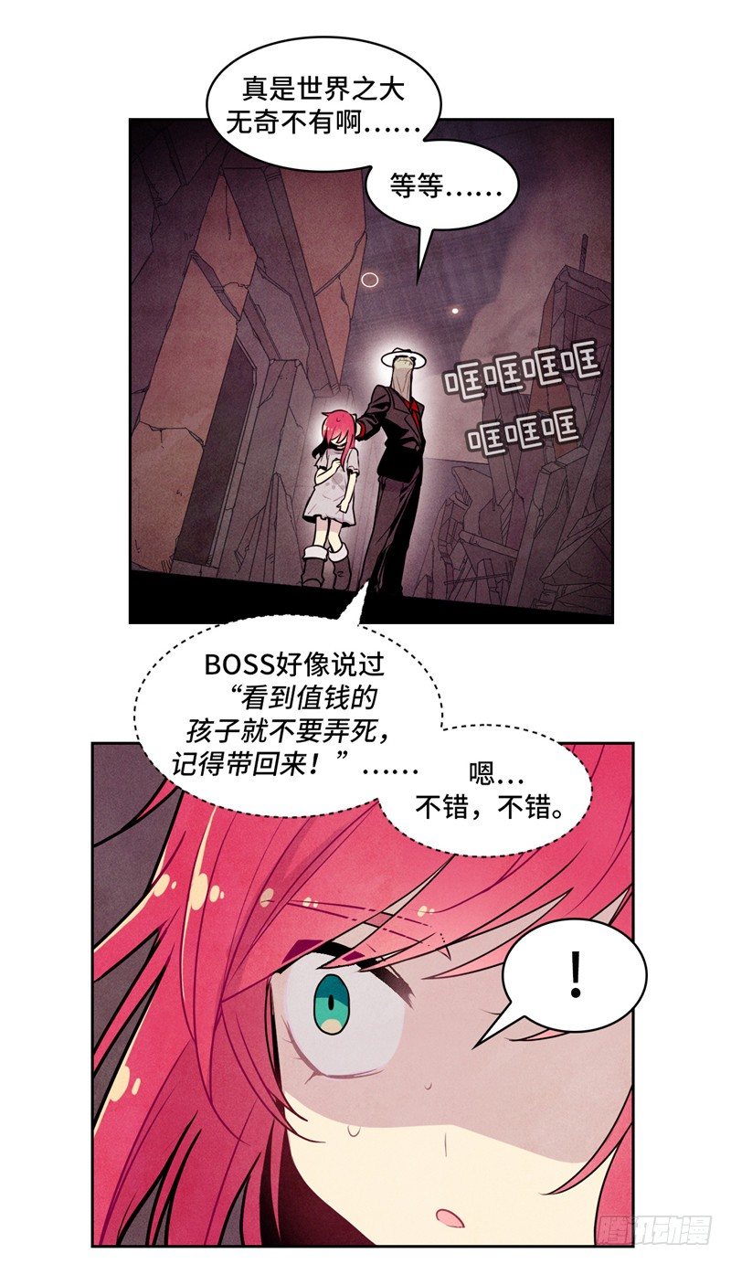 《全职大师年代记》大师维她 11 第6页