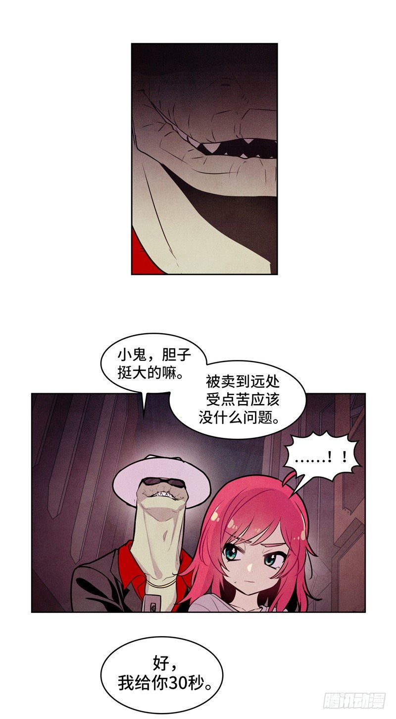 《全职大师年代记》大师维她 11 第7页