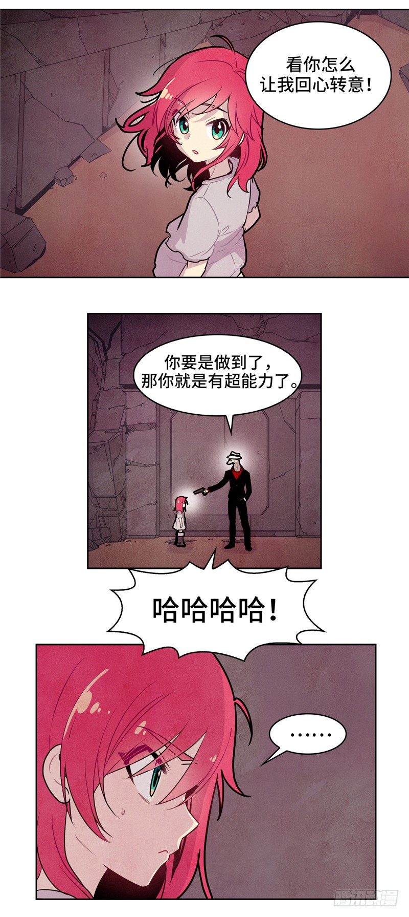 《全职大师年代记》大师维她 11 第8页