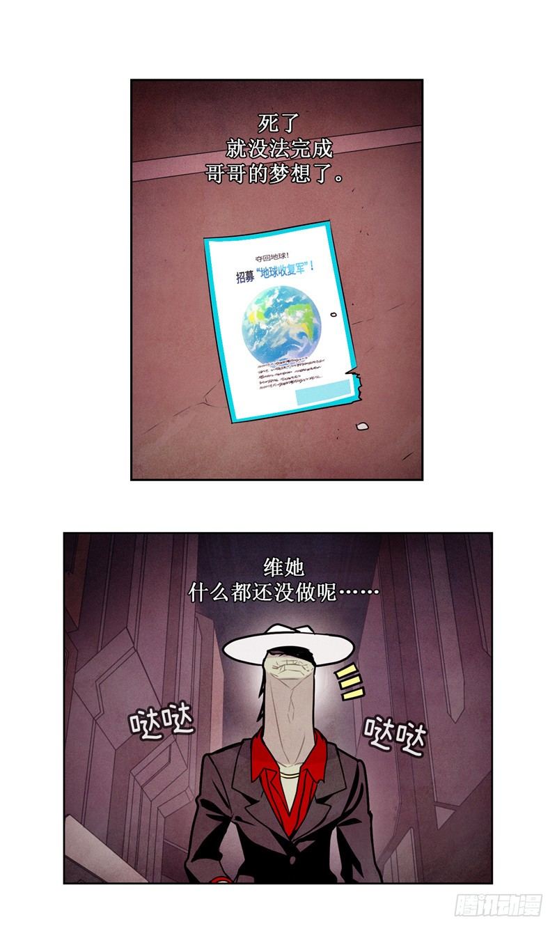 《全职大师年代记》大师维她 11 第9页