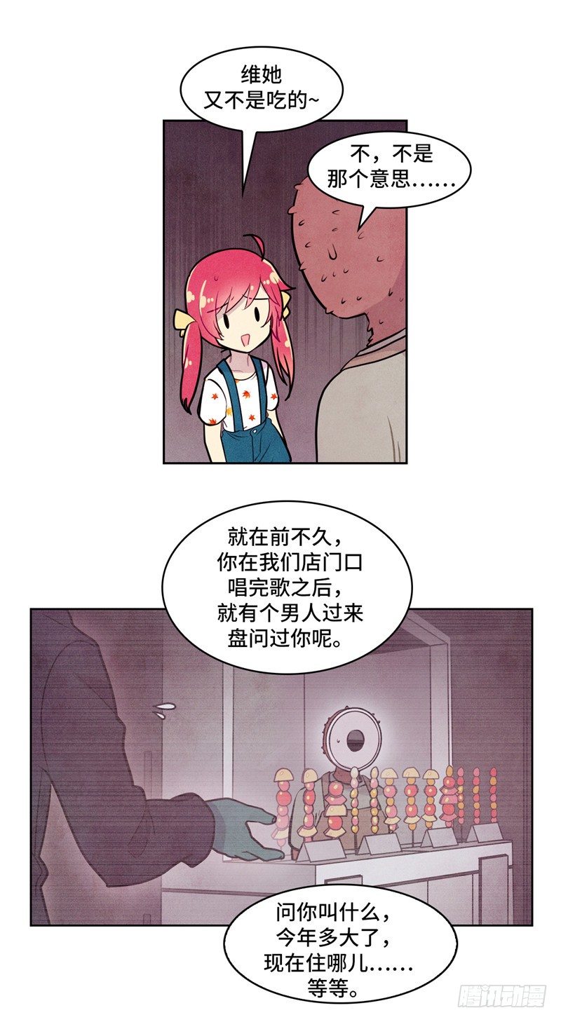 《全职大师年代记》大师维她 15 第11页