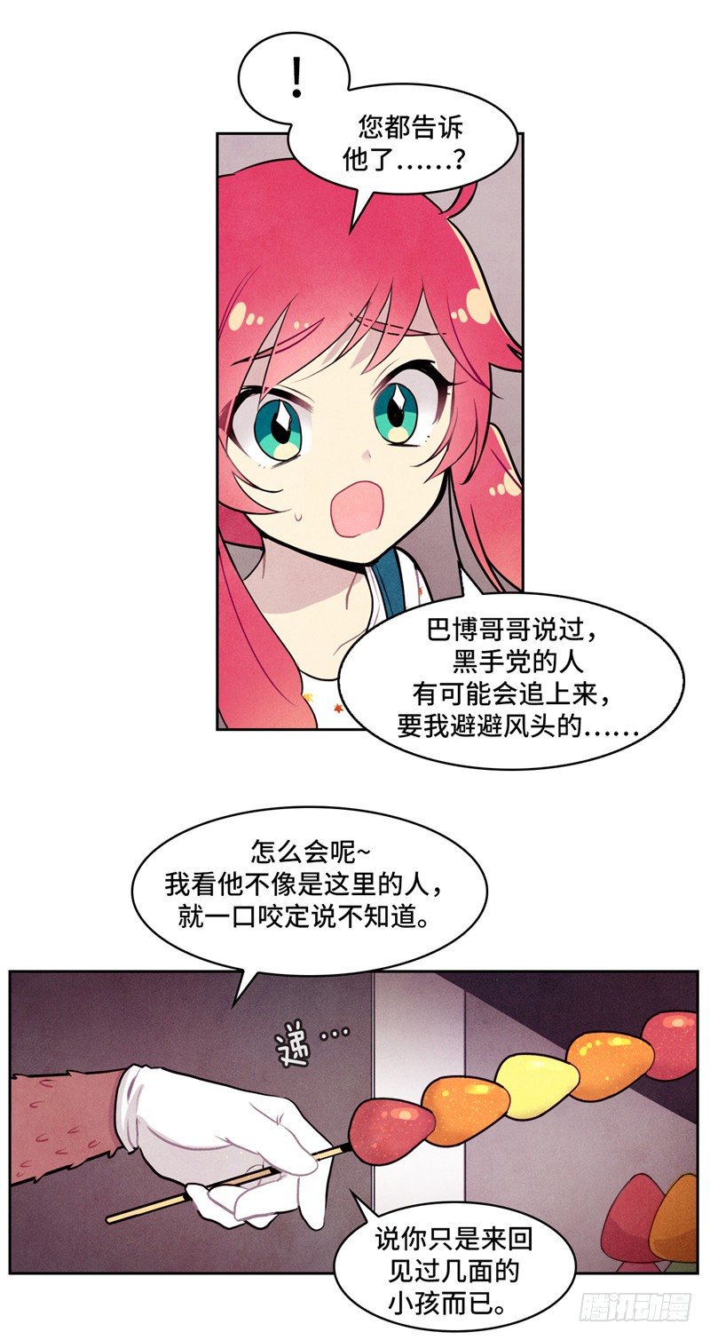 《全职大师年代记》大师维她 15 第12页