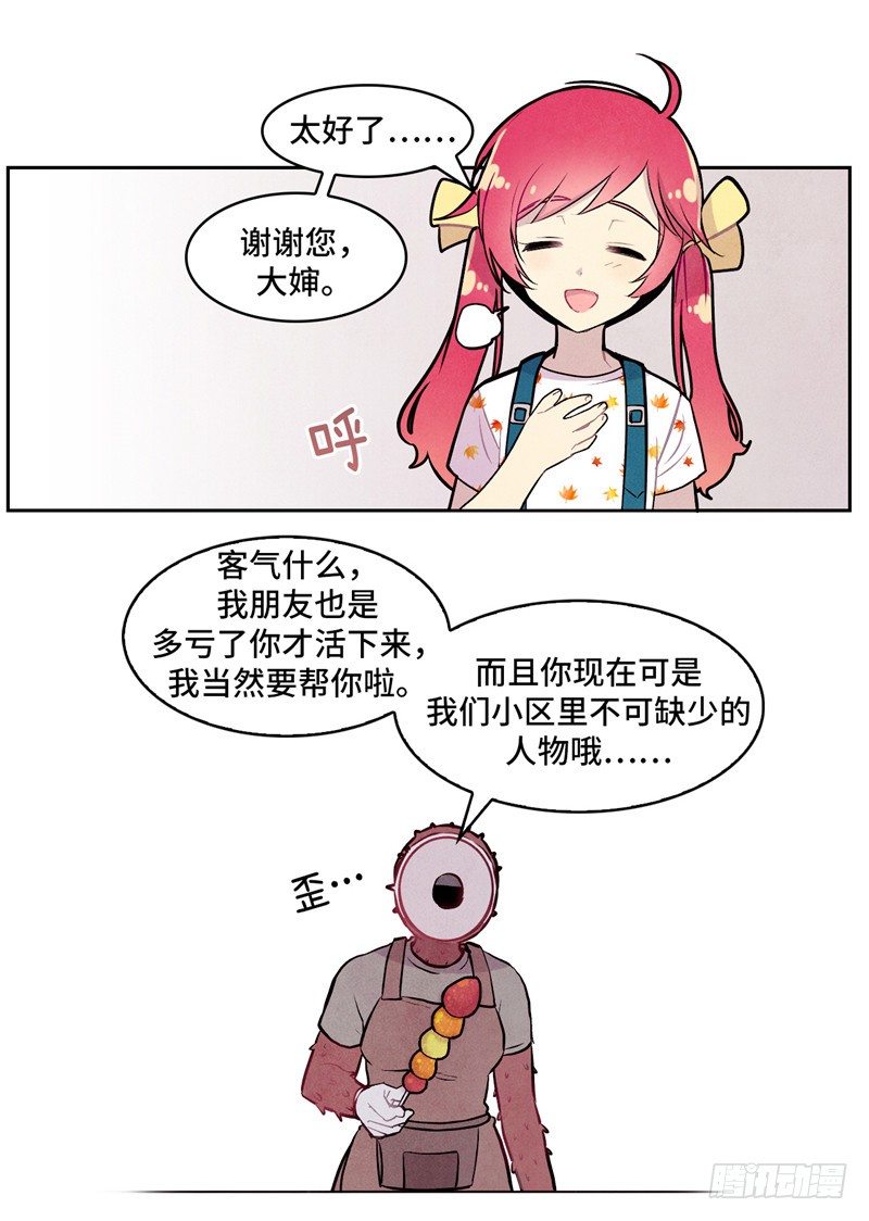 《全职大师年代记》大师维她 15 第13页