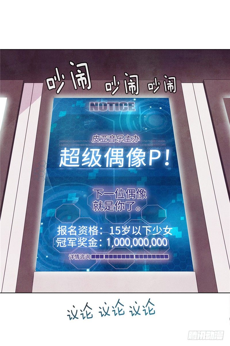 《全职大师年代记》大师维她 15 第16页