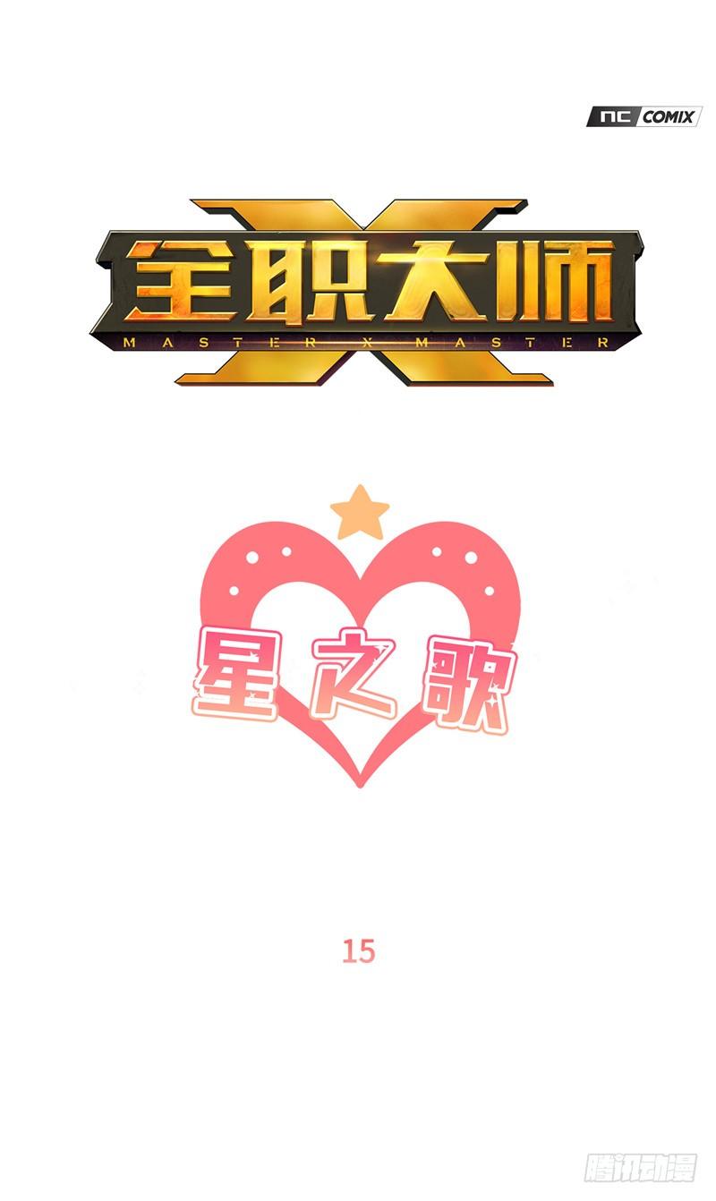 《全职大师年代记》大师维她 15 第1页