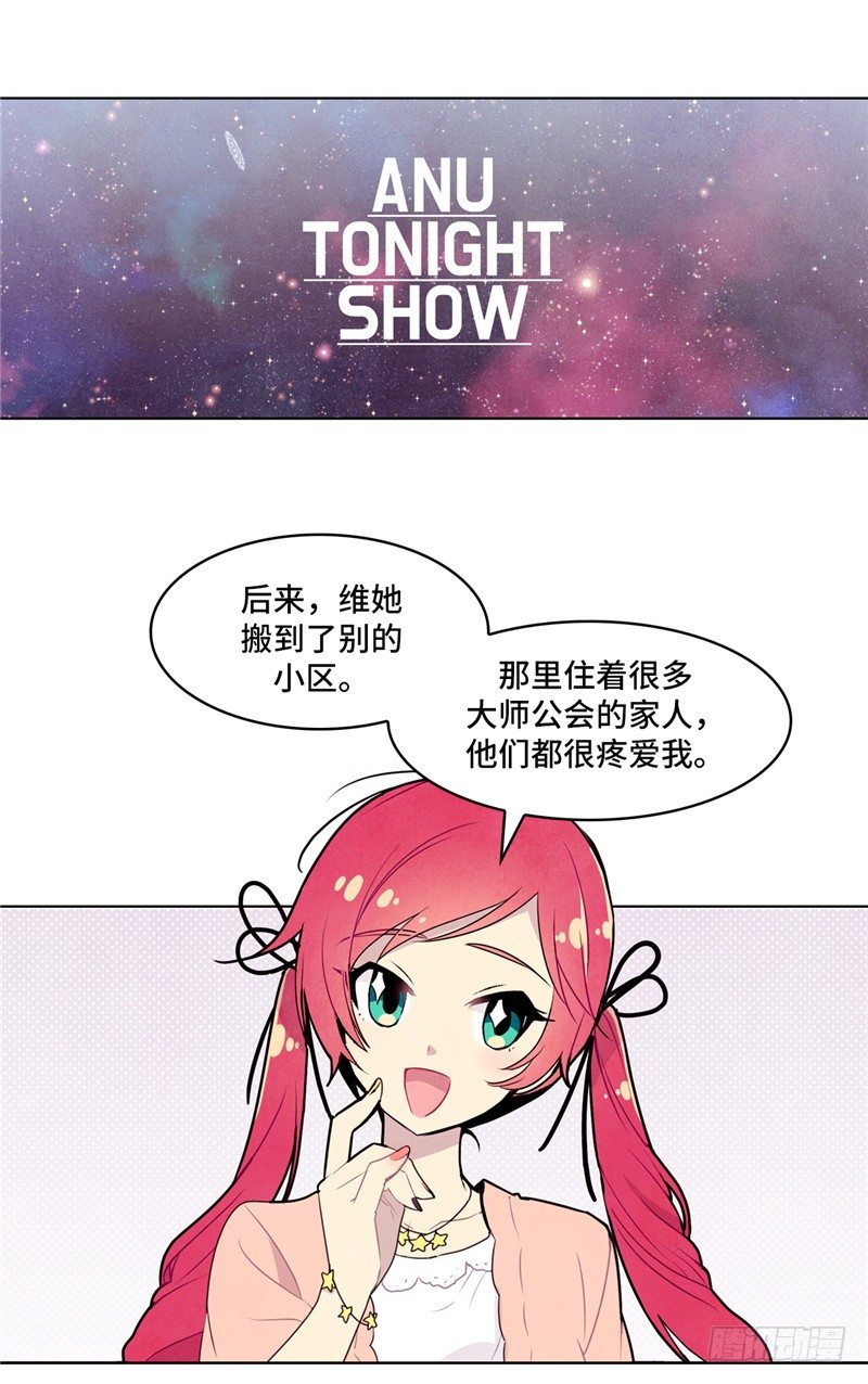 《全职大师年代记》大师维她 15 第2页