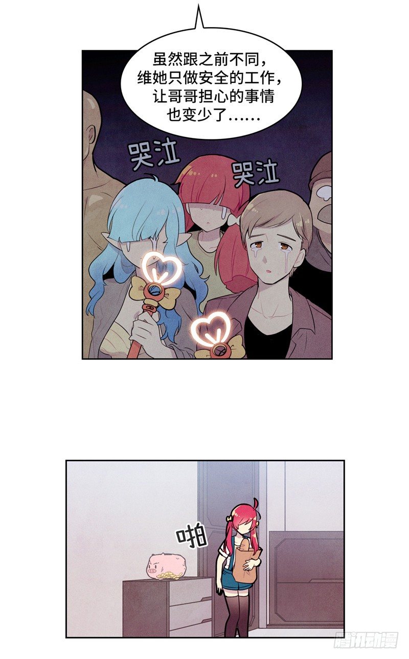 《全职大师年代记》大师维她 15 第3页