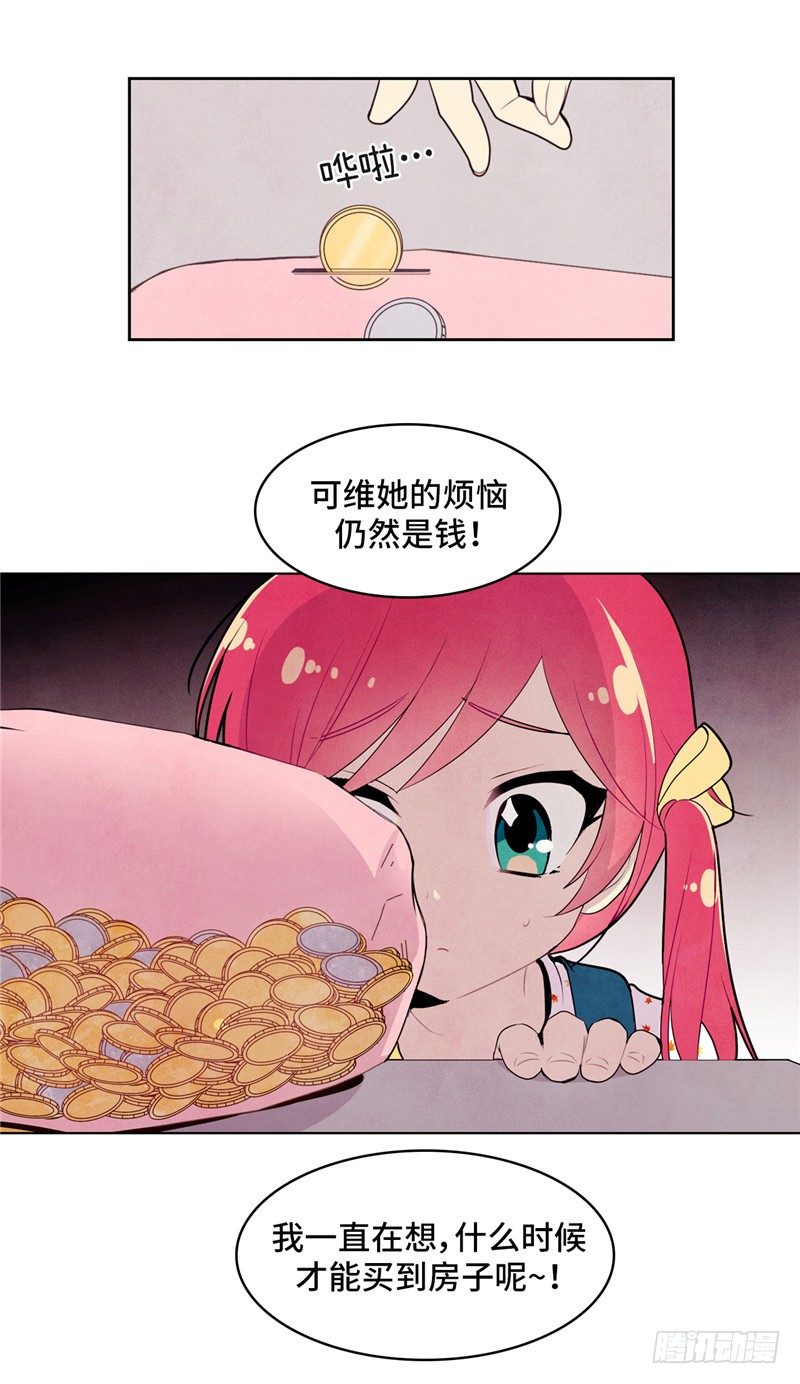 《全职大师年代记》大师维她 15 第4页