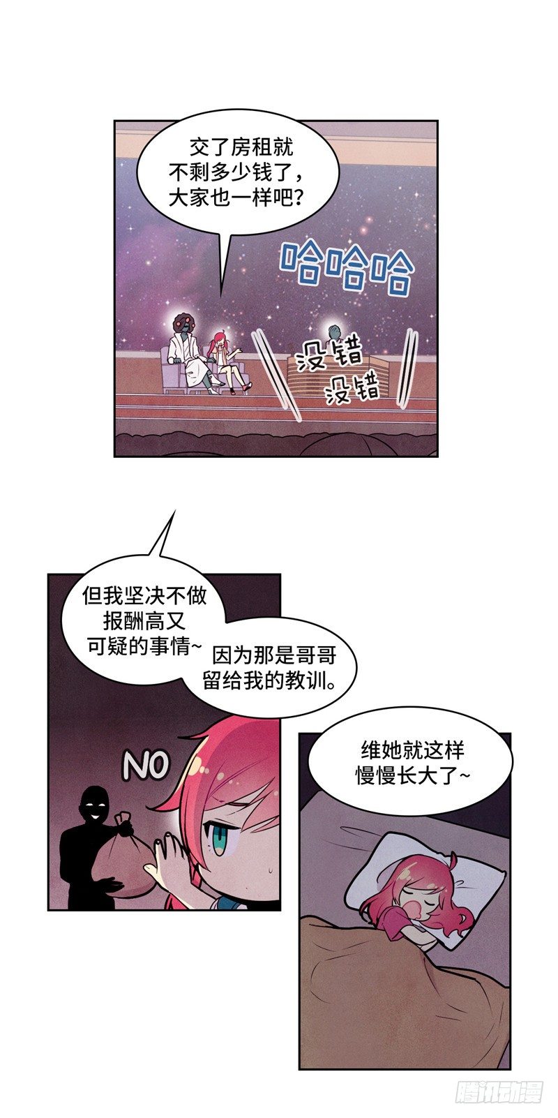 《全职大师年代记》大师维她 15 第5页