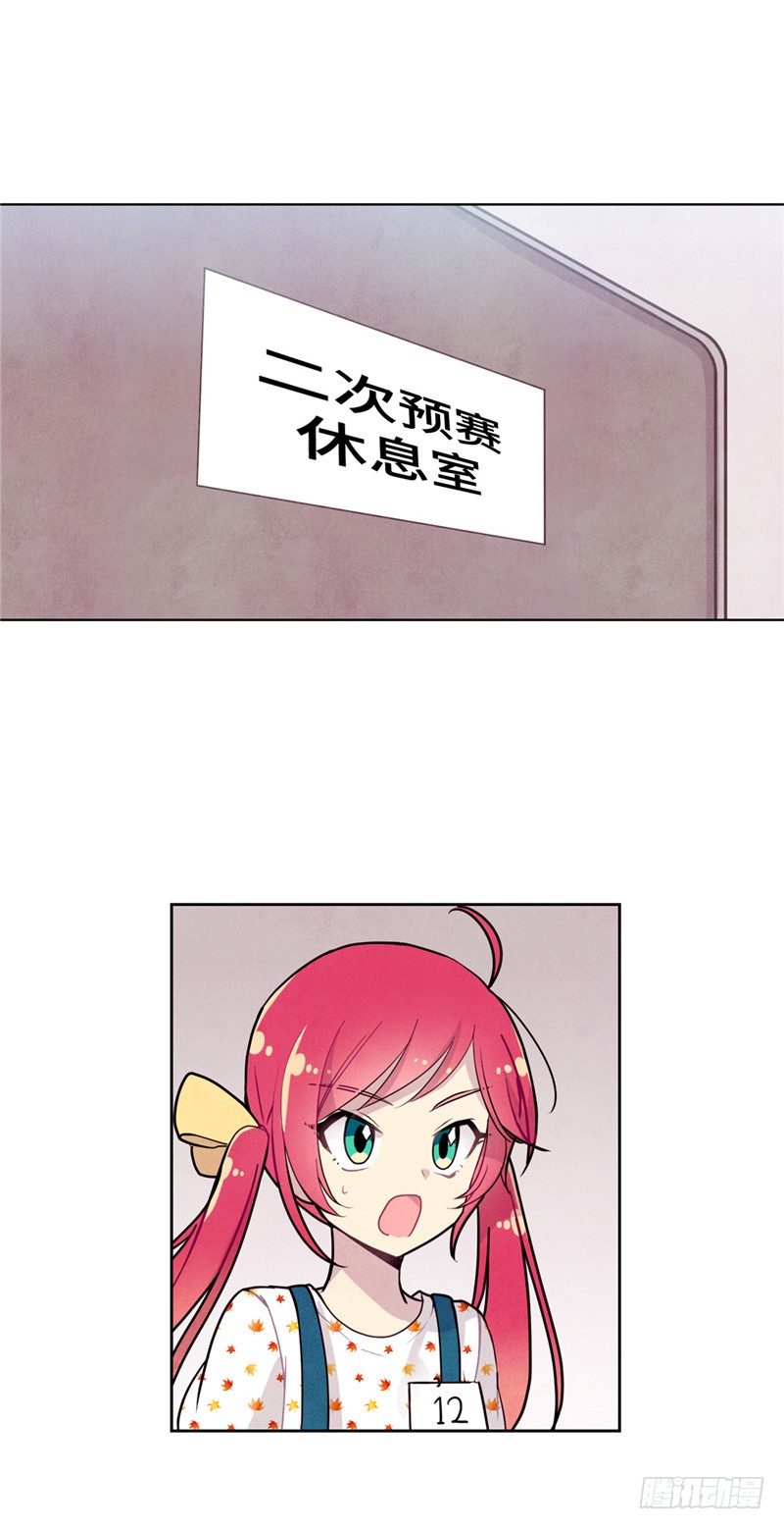 《全职大师年代记》大师维她 17 第13页