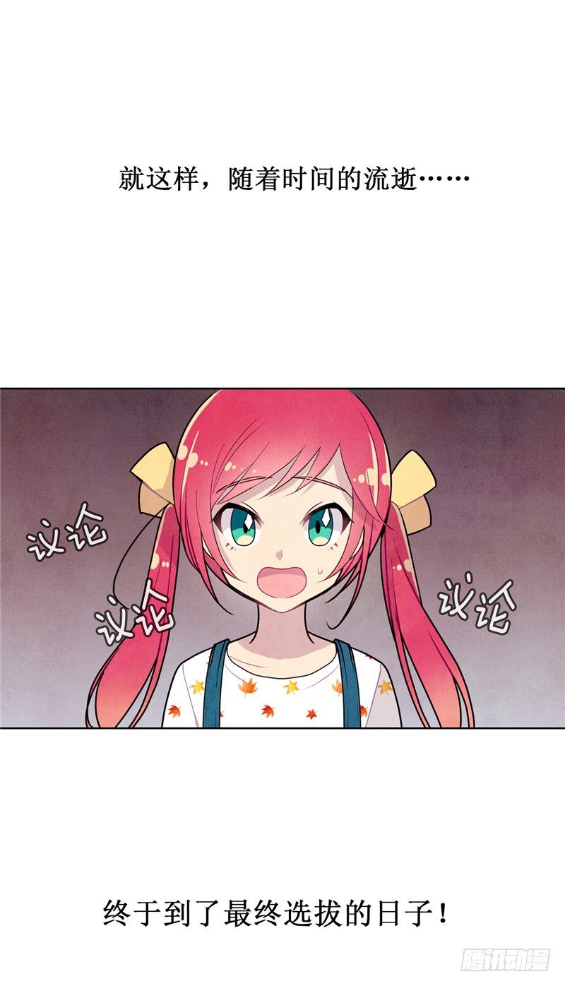 《全职大师年代记》大师维她 17 第15页