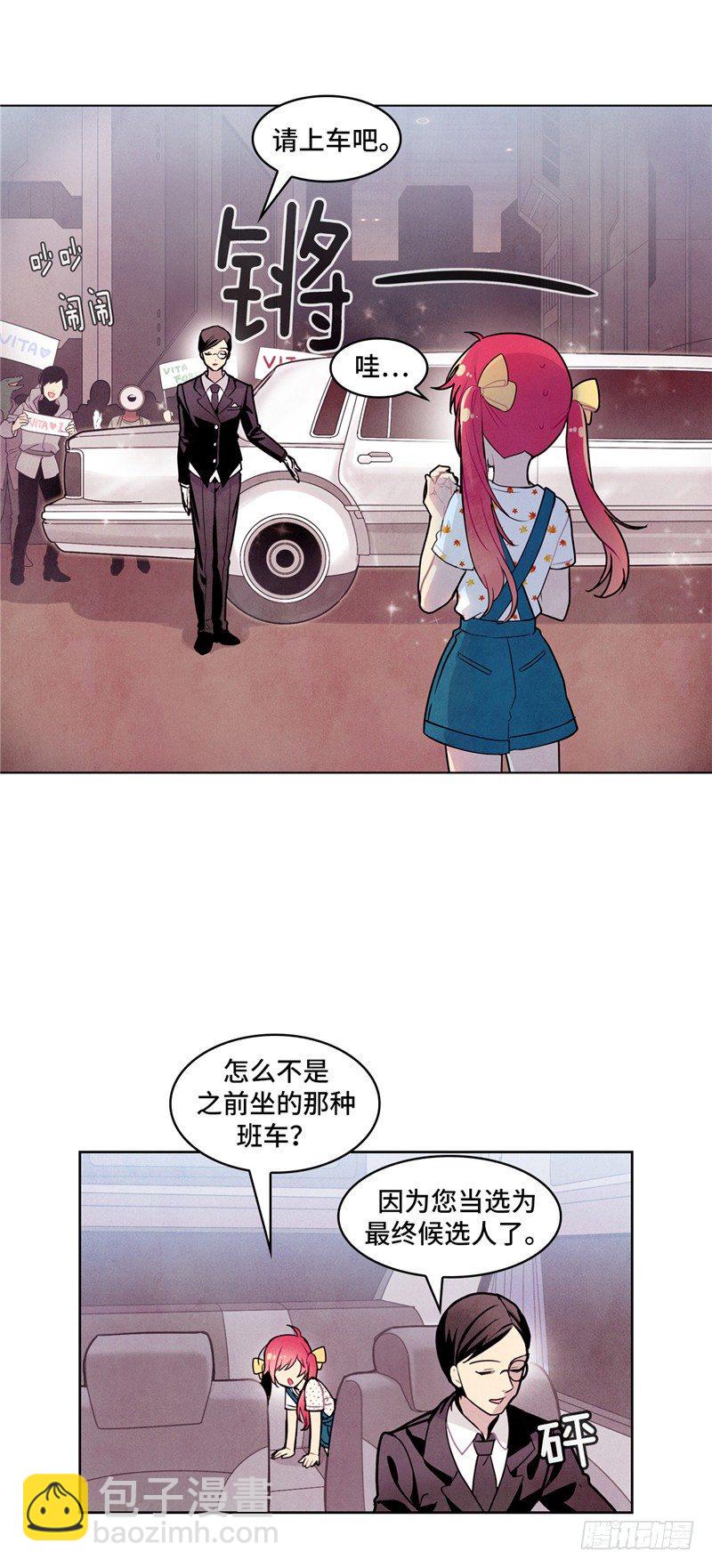 《全职大师年代记》大师维她 17 第16页